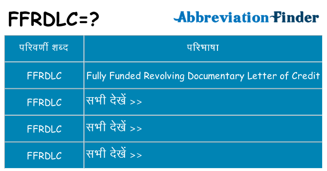 ffrdlc का क्या अर्थ है