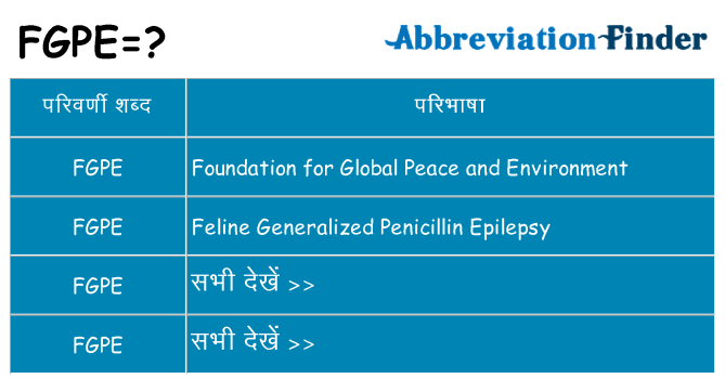 fgpe का क्या अर्थ है