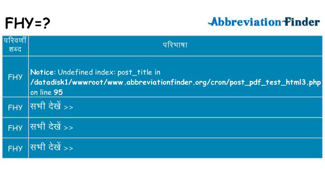 fhy का क्या अर्थ है