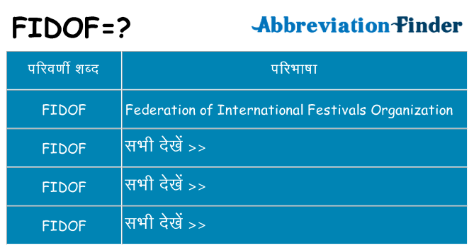 fidof का क्या अर्थ है
