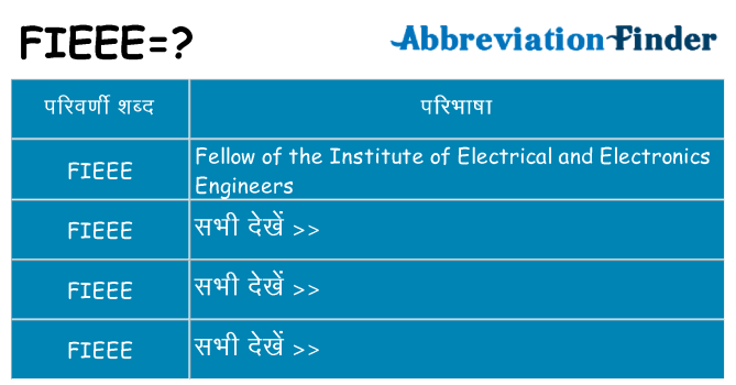 fieee का क्या अर्थ है