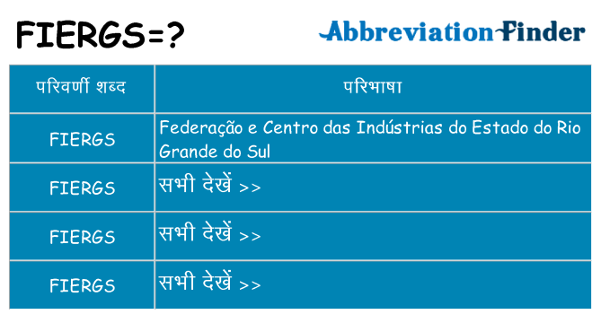 fiergs का क्या अर्थ है