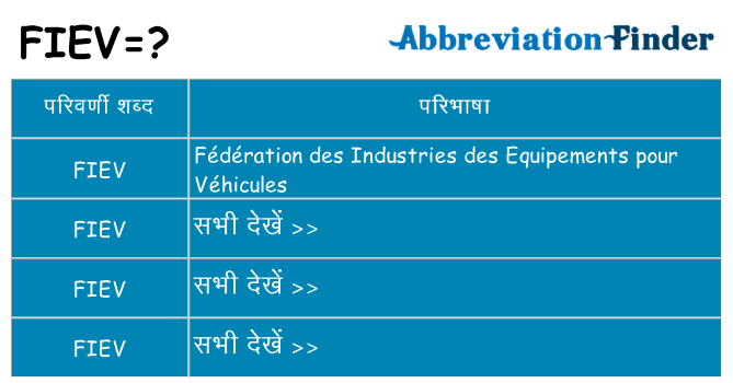 fiev का क्या अर्थ है