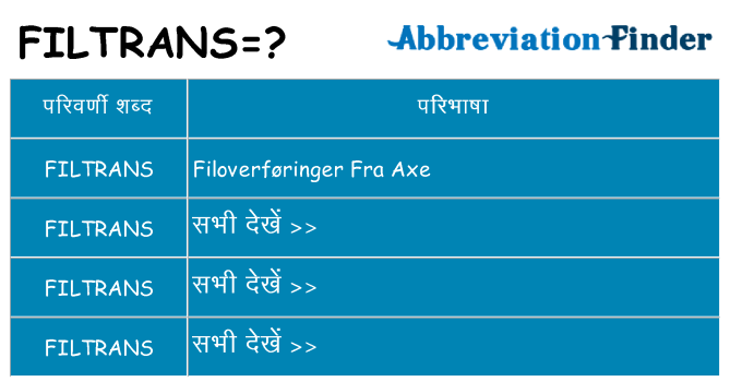 filtrans का क्या अर्थ है