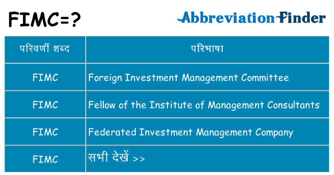 fimc का क्या अर्थ है