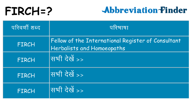 firch का क्या अर्थ है