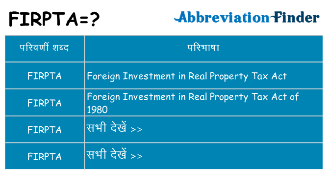firpta का क्या अर्थ है