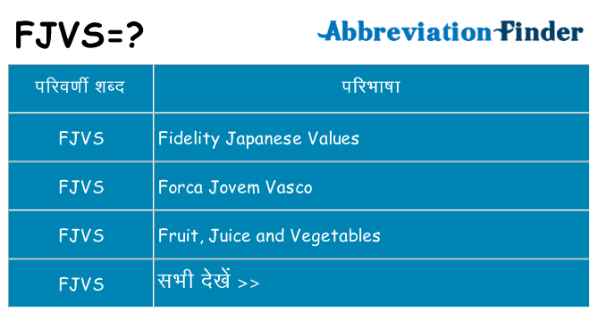 fjvs का क्या अर्थ है