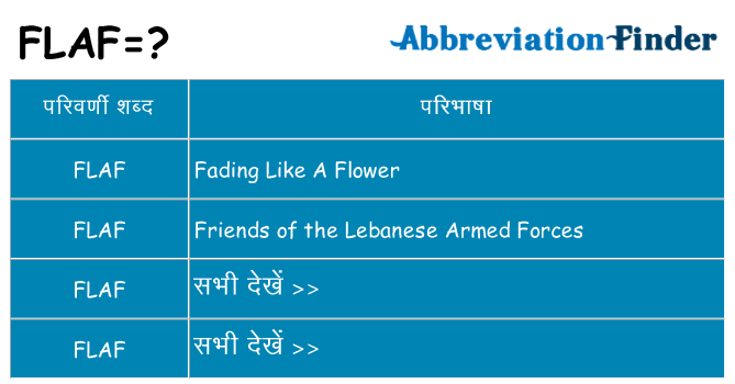 flaf का क्या अर्थ है