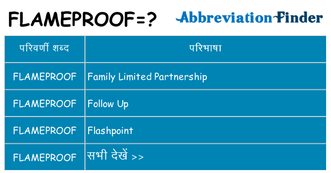 flameproof का क्या अर्थ है