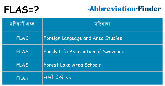 flas का क्या अर्थ है