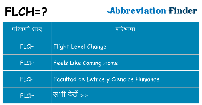 flch का क्या अर्थ है