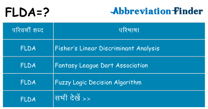 flda का क्या अर्थ है