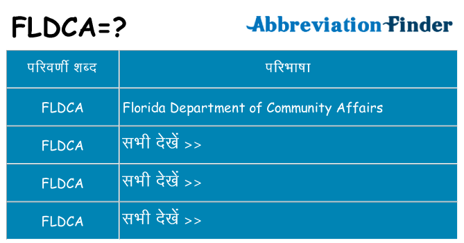 fldca का क्या अर्थ है