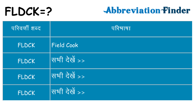 fldck का क्या अर्थ है
