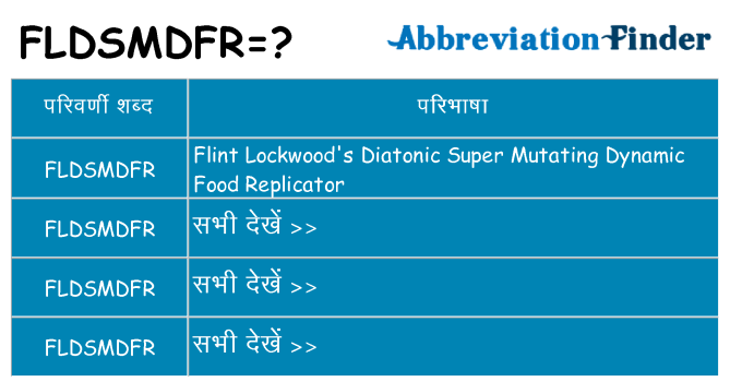 fldsmdfr का क्या अर्थ है