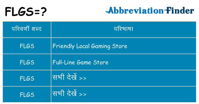 flgs का क्या अर्थ है