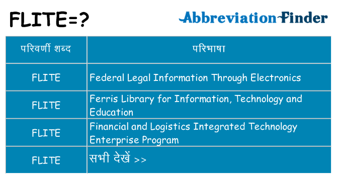 flite का क्या अर्थ है
