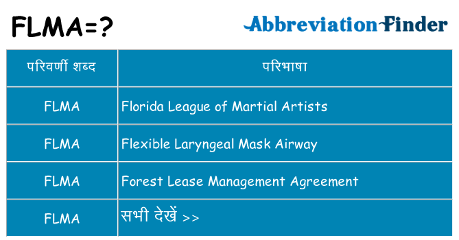flma का क्या अर्थ है