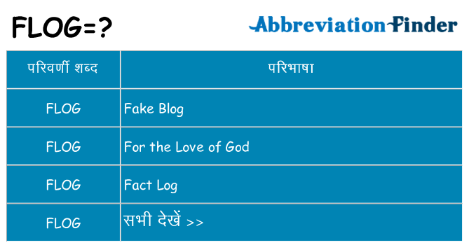 flog का क्या अर्थ है