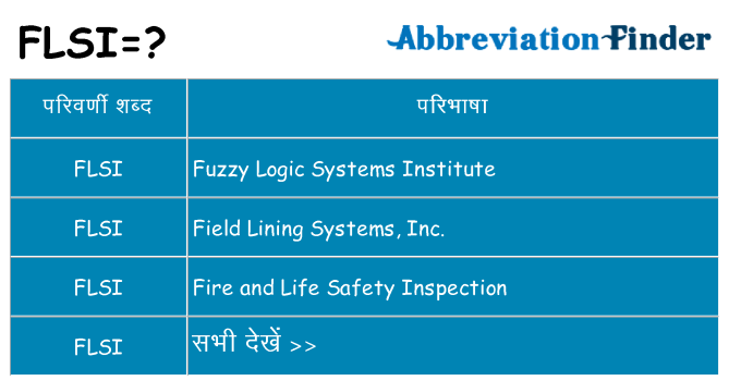 flsi का क्या अर्थ है