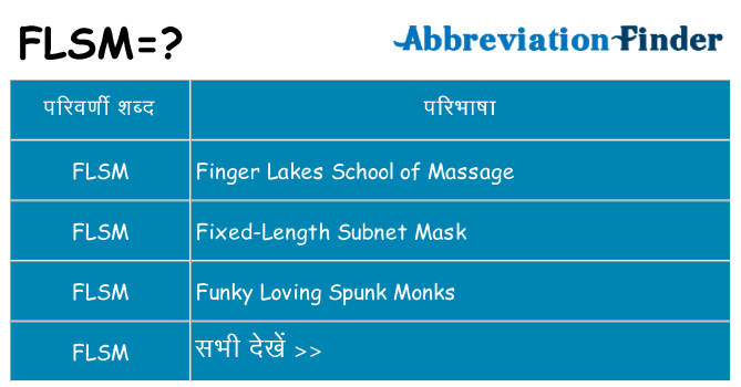 flsm का क्या अर्थ है
