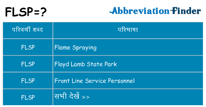 flsp का क्या अर्थ है