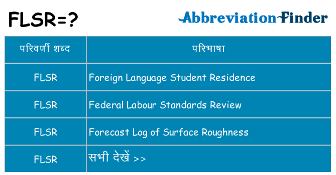 flsr का क्या अर्थ है