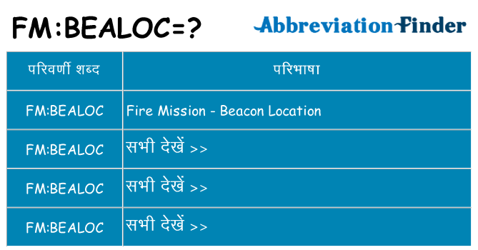 fmbealoc का क्या अर्थ है