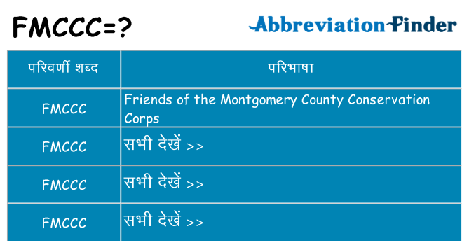 fmccc का क्या अर्थ है