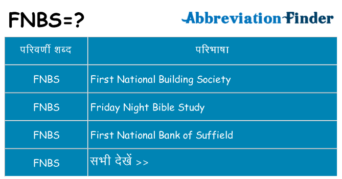 fnbs का क्या अर्थ है