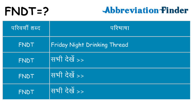 fndt का क्या अर्थ है