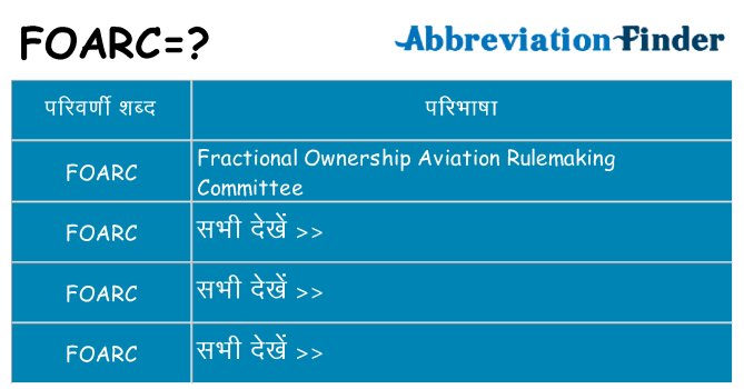 foarc का क्या अर्थ है
