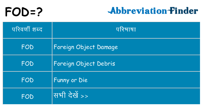 fod का क्या अर्थ है