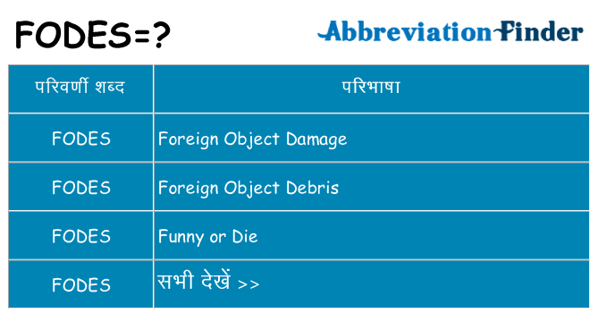 fodes का क्या अर्थ है