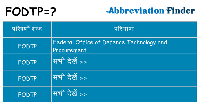fodtp का क्या अर्थ है