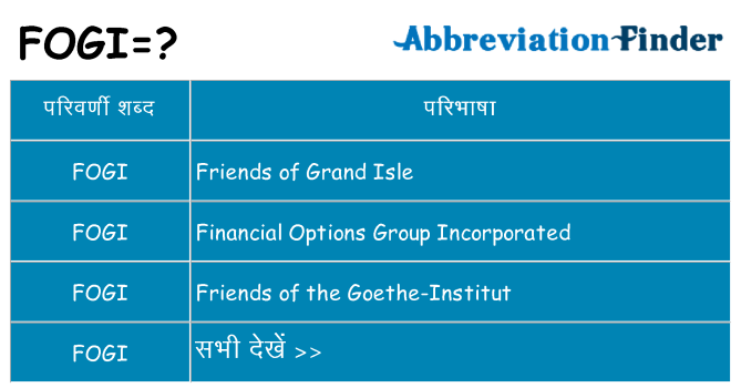 fogi का क्या अर्थ है