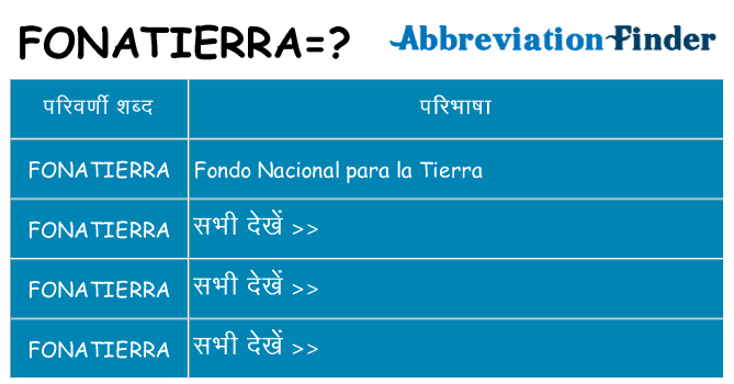 fonatierra का क्या अर्थ है