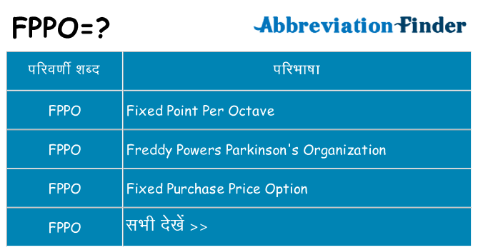 fppo का क्या अर्थ है