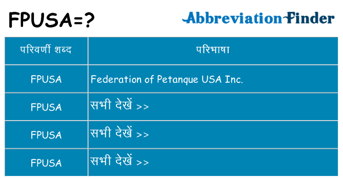 fpusa का क्या अर्थ है