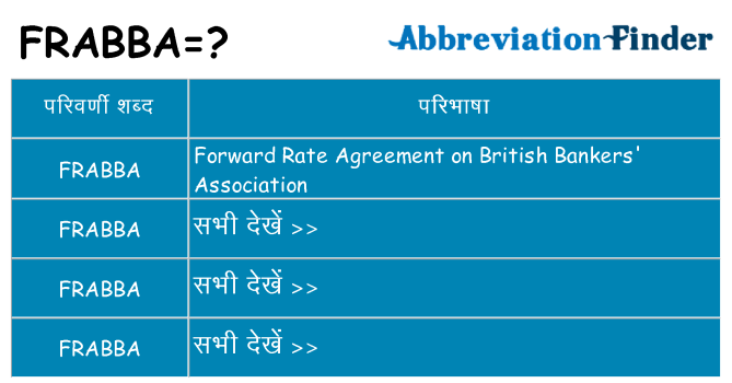 frabba का क्या अर्थ है