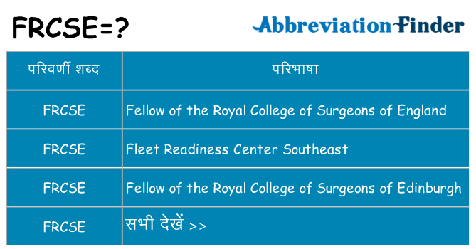 frcse का क्या अर्थ है