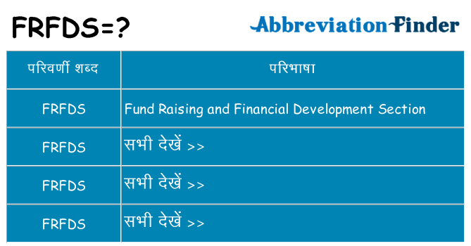 frfds का क्या अर्थ है