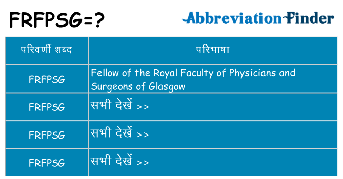 frfpsg का क्या अर्थ है