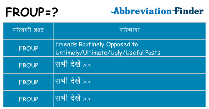 froup का क्या अर्थ है