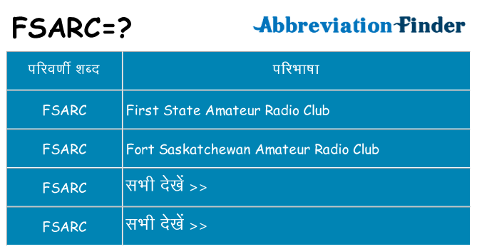 fsarc का क्या अर्थ है