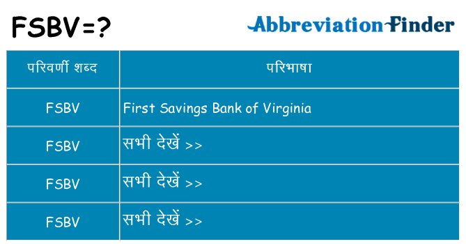 fsbv का क्या अर्थ है