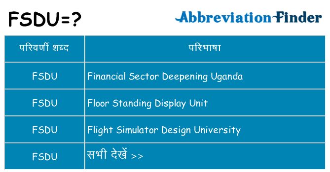 fsdu का क्या अर्थ है