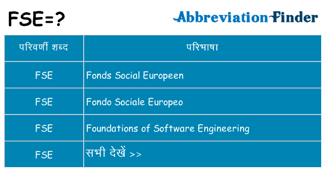 fse का क्या अर्थ है