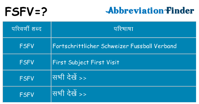 fsfv का क्या अर्थ है
